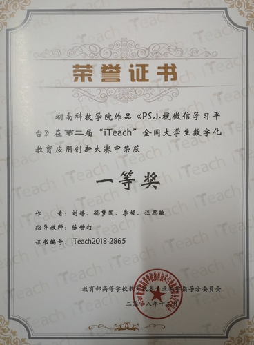 数字化教育应用大赛 一等奖 陈世灯2