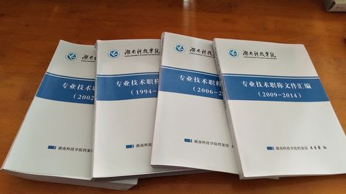 304am永利集团官网1994-2014年专业技术职务任职文件汇编