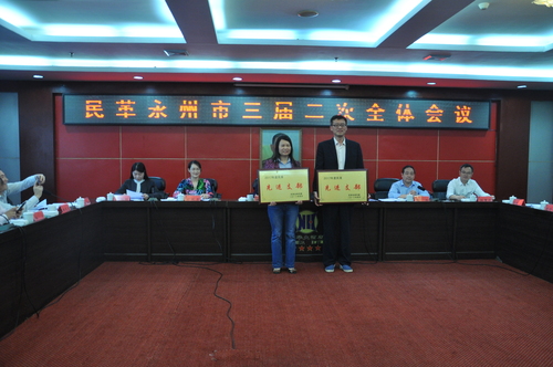 民革市委会议表彰