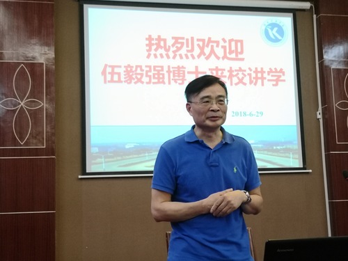 1 伍毅强博士讲座材料(报导、相片)IMG_20180629_150416 1 伍毅强博士讲座材料(报导、相片)IMG_20180629_150416