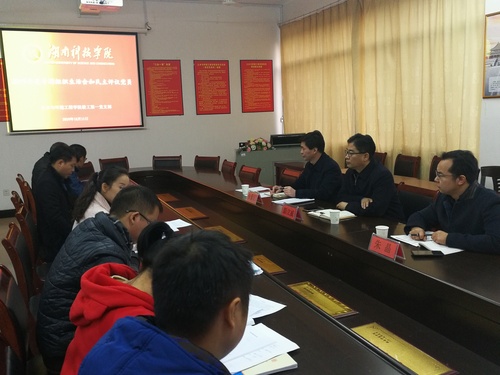 教工第一党支部组织生活会