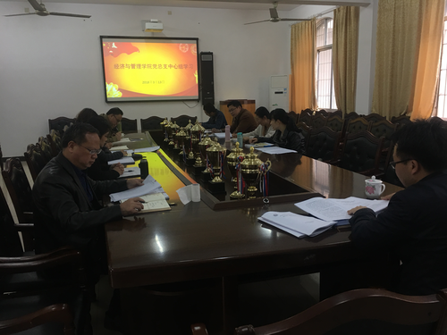 经管学院中心组学习1 经管学院中心组学习1