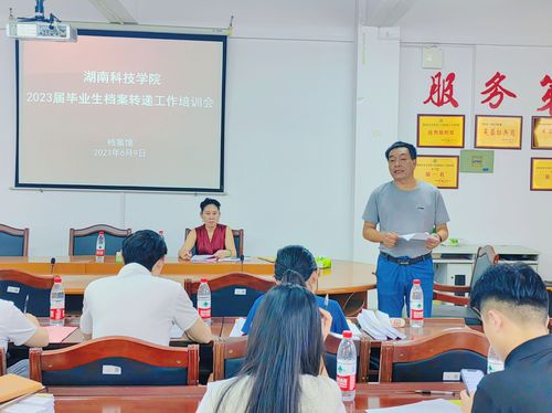 2023届毕业生档案专递工作培训会 2023届毕业生档案专递工作培训会