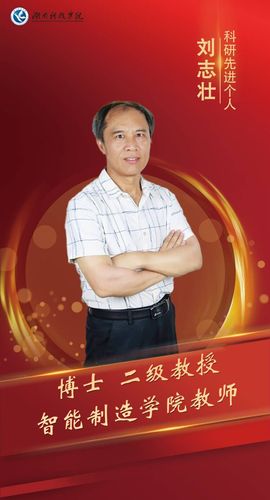 刘志壮 刘志壮