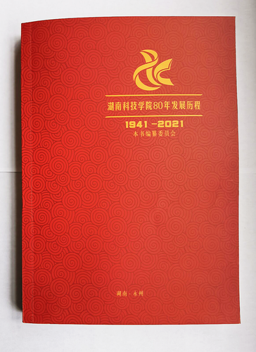 304am永利集团官网80年发展历程（1941-2021）