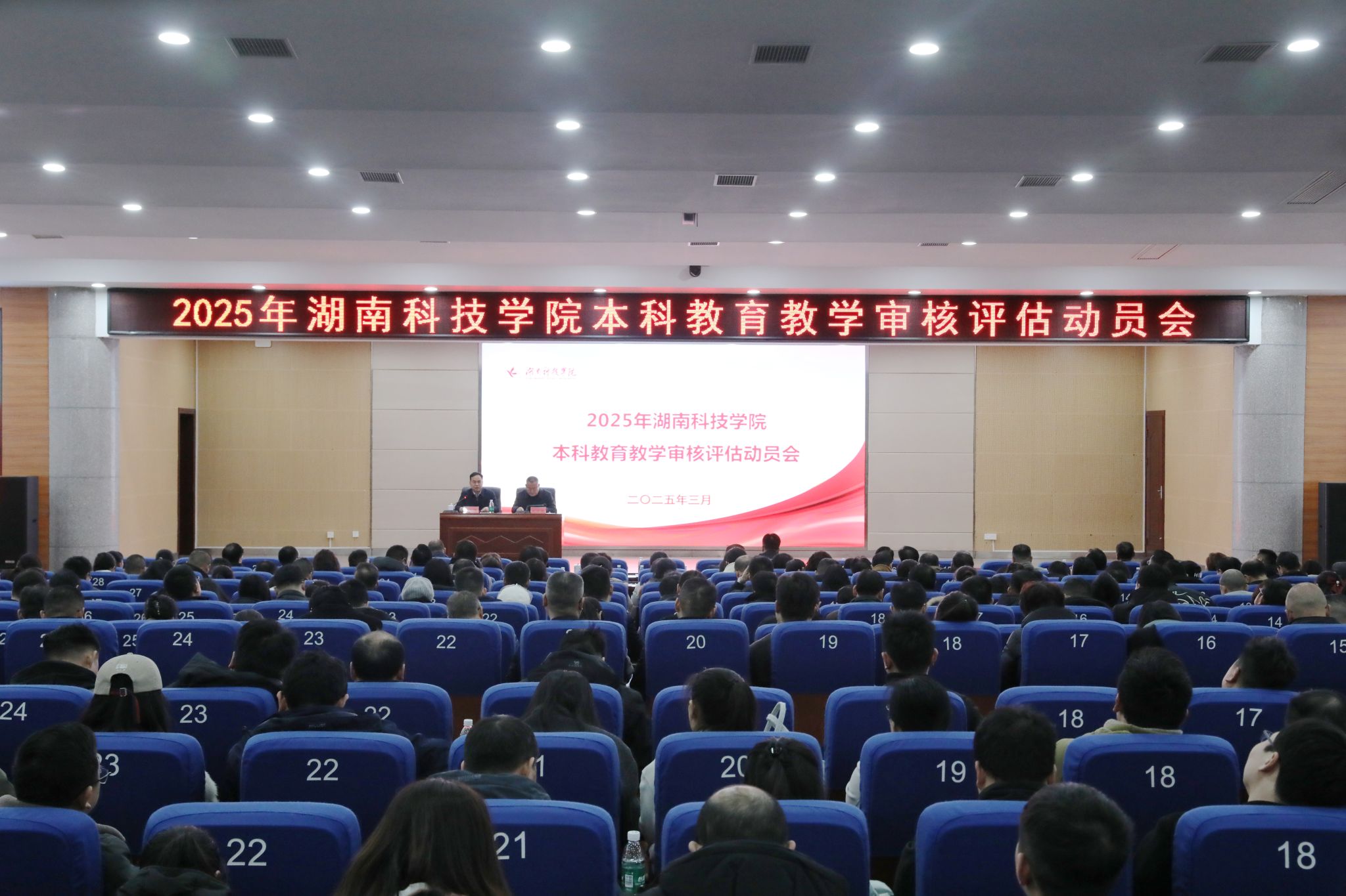 学校对本科教育教学审核评估工作进行再动员再部署（图）