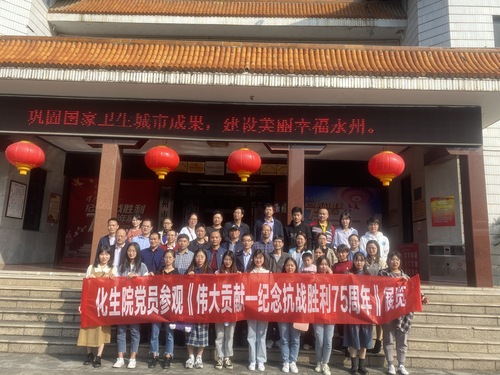 2党总支集体参观学习纪念抗战胜利75周年展览 2党总支集体参观学习纪念抗战胜利75周年展览