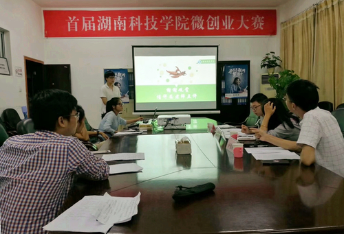 首届304am永利集团官网微创业大赛